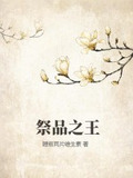 祭品之城钥匙
